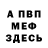 ГАШ гашик Jason Wachtel